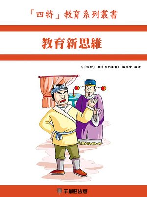 cover image of 教育新思維